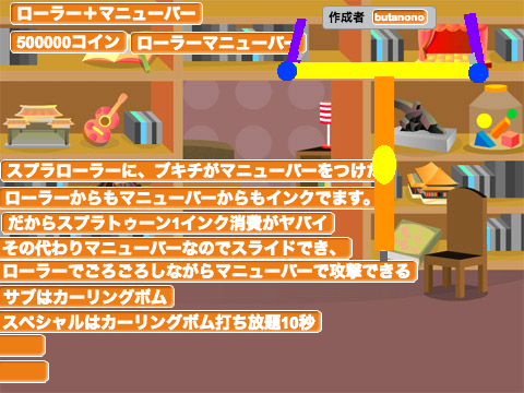 スプラトゥーン　あったらいいなこんなブキ17