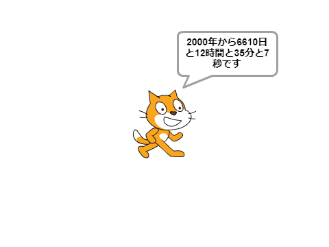 2000年からの日数を時間に変換