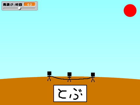 大縄跳び