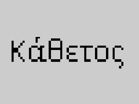 Kάθετος [The Game]