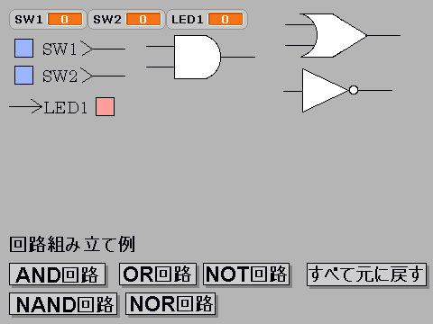 簡単なディジタル回路Ver2
