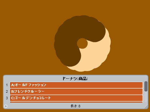 ドーナツ ver1.5