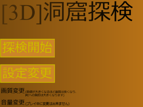[3D]洞窟探検
