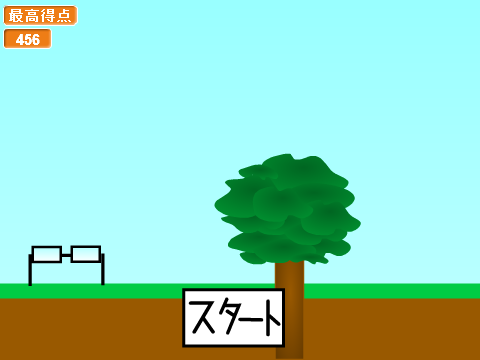 メガネがダッシュ！！