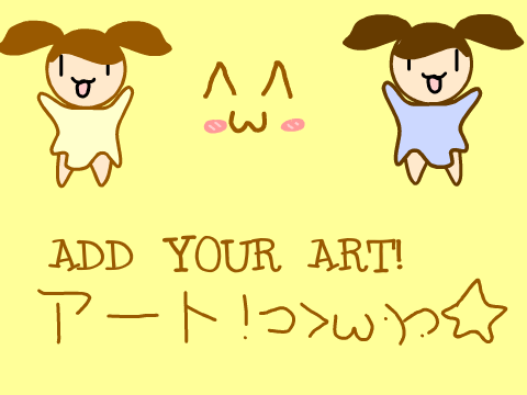 あなたの芸術を加えなさい！| add your art!