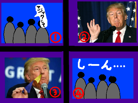 トランプの四コマ漫　＃２
