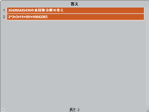 入力された数を素因数分解する(平方も求める)
