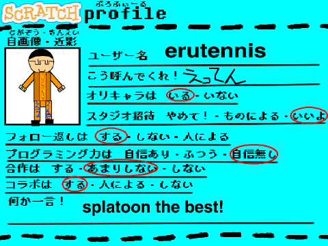 えってんのスクラフィール
