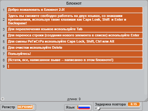 Блокнот 2.0