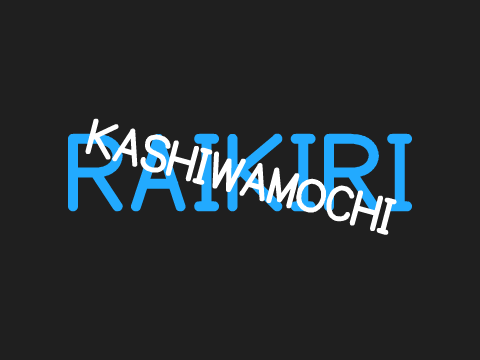 柏餅流PLTE「Raikiri」 α版v1.0 remix