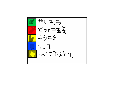 DQ道具コマンド素材
