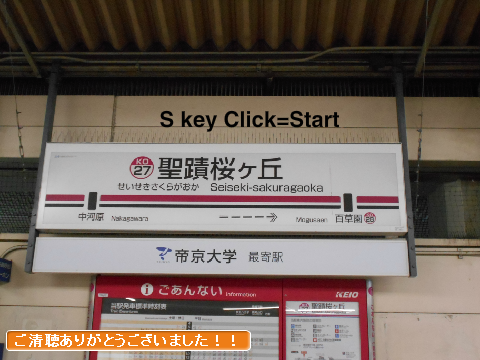 京王線　聖蹟桜ヶ丘駅　接近メロディー「カントリーロード」 
