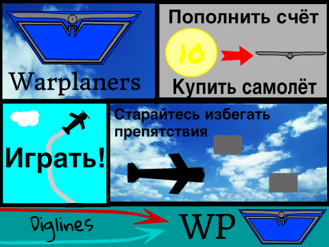 Warplanes v 0.3 Рейтинг, Пауза