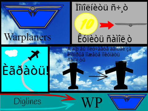 Warplaners (v. 0.4 - Пополнение счёта, Праздничные скины, Кнопка назад)