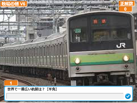 鉄道問題 V4