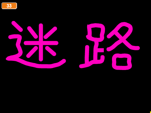奇怪な迷路生成プログラム