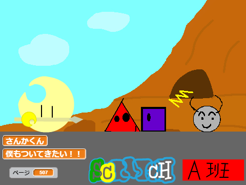顔だけになったスクラッチャーたちの冒険　第三期　合作39