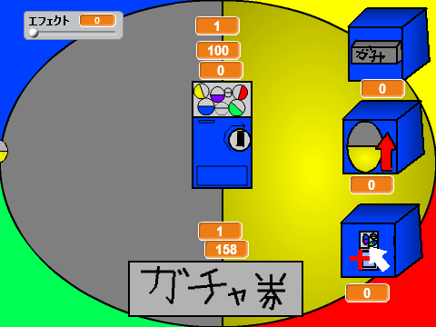 ガチャクリッカー　ｖ2.00
