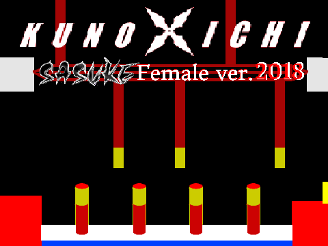 KUNOICHI 2018 夏　再現　【女性版SASUKE】
