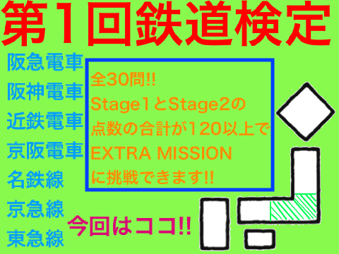 第1回鉄道検定demo v.2