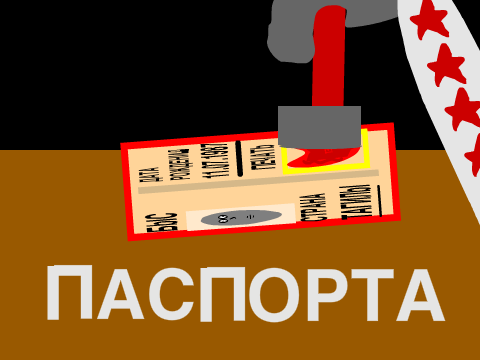 Паспорта
