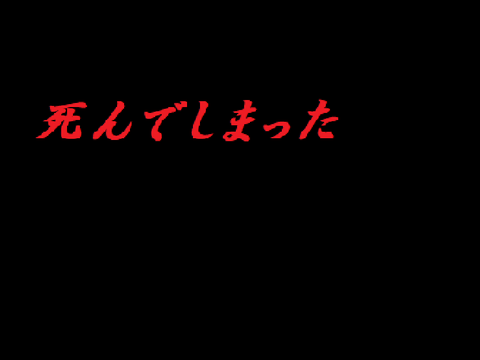 食べないと死ぬ　ver.1.02.0