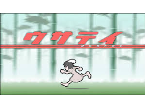 東方　ウサテイ？