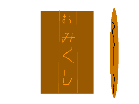 ランダムおみくじ　パワーアップ版