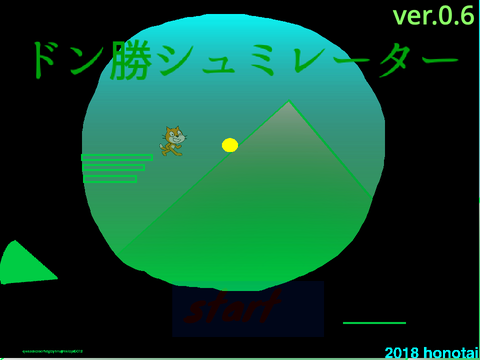ドン勝シュミレーターver.0.6
