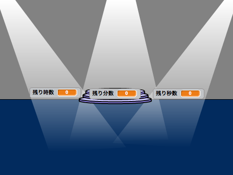 タイマー