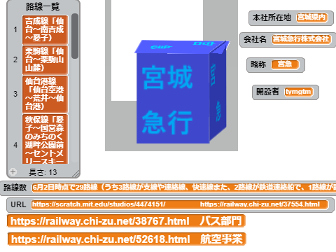 架空鉄道協会 宮城急行