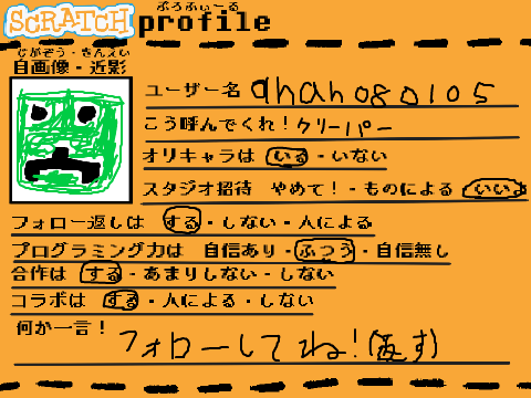 anan080105のスクラフィール （旧）