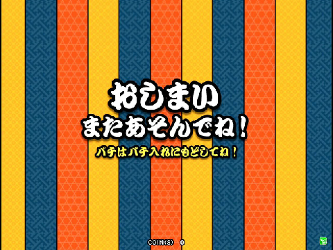 太鼓の達人～まださいたま2000～