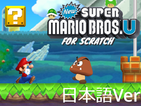 ニュー・スーパーマリオブラザーズU (日本語)