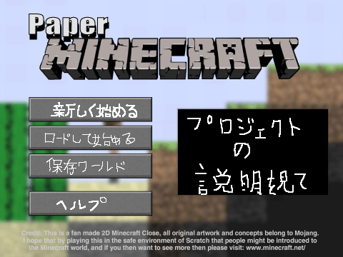 マインクラフト2D（日本語訳）