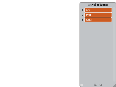 ＋81電話番号を戻すメーカー