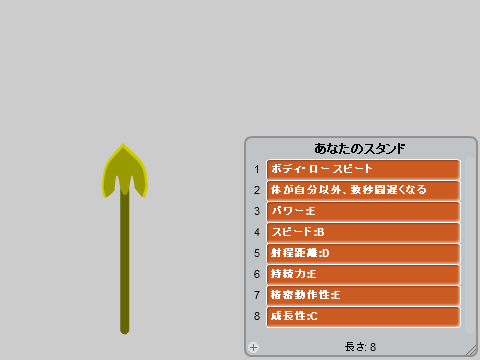 スタンドの矢