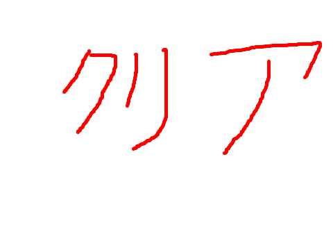 捕まえろ