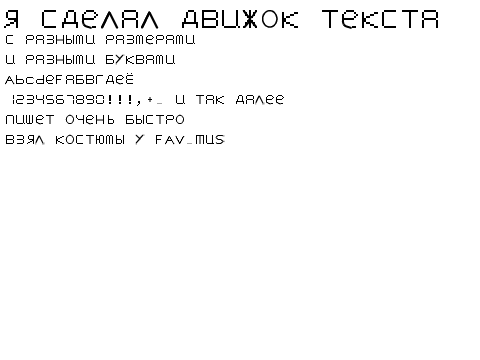 текстовый движок