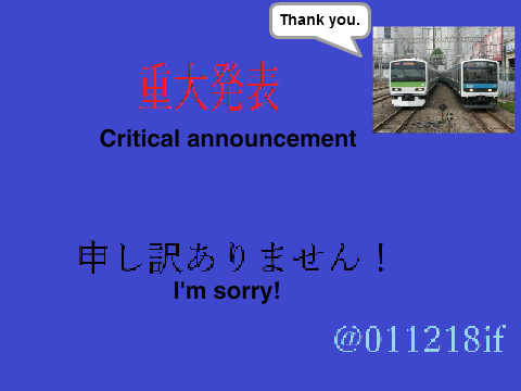 重大発表 Critisal announcement　@011218if
