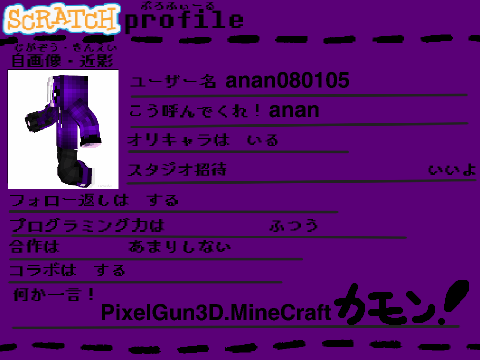 anan080105のプロフィール（新）www