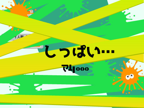 ぬりつぶせ完全版 remix