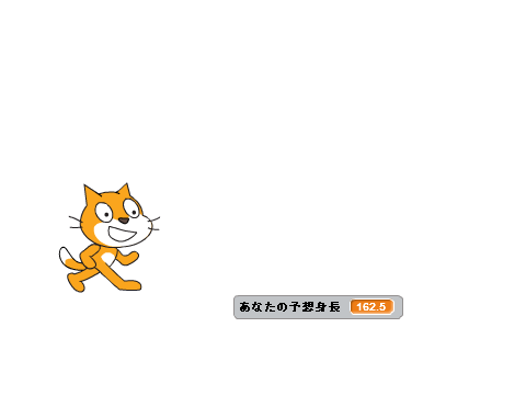 予想身長を出す機械