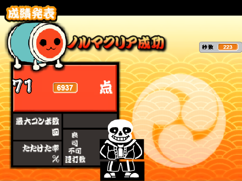 太鼓の達人 カゲロウデイズ 大会用