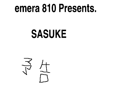 emera810製SASUKE　1回大会開催決定！