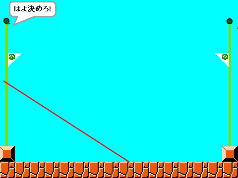 どっちのゴールにしようかな～ 合作3