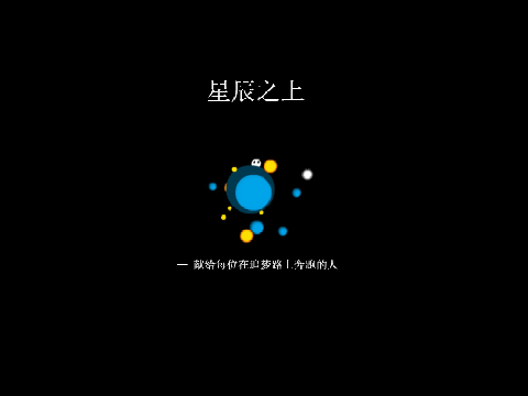 Above The Stars （星辰之上——英文版）