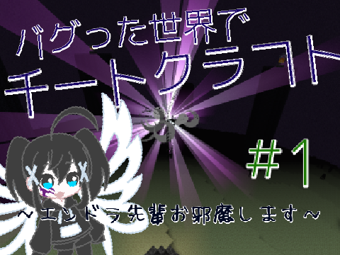 バグった世界でチートクラフト#1