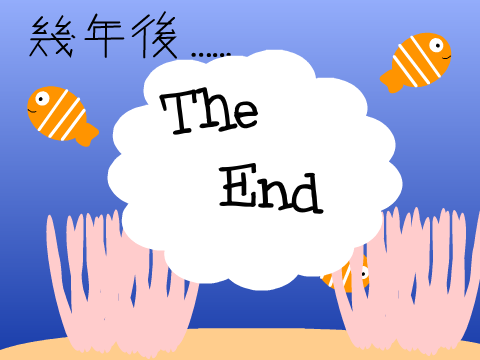 我們的海洋