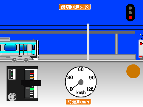 電車運転ゲーム~踏切事故編~ remix